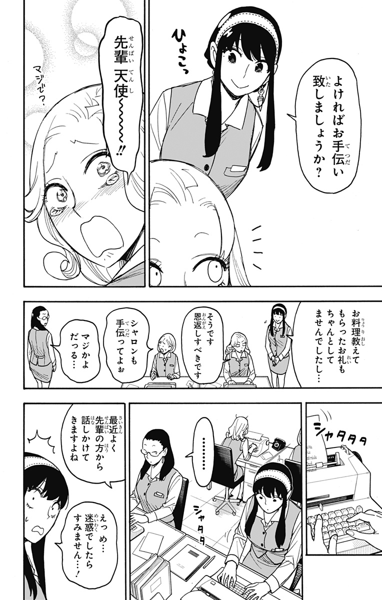 Spy X Family - 第79話 - Page 2