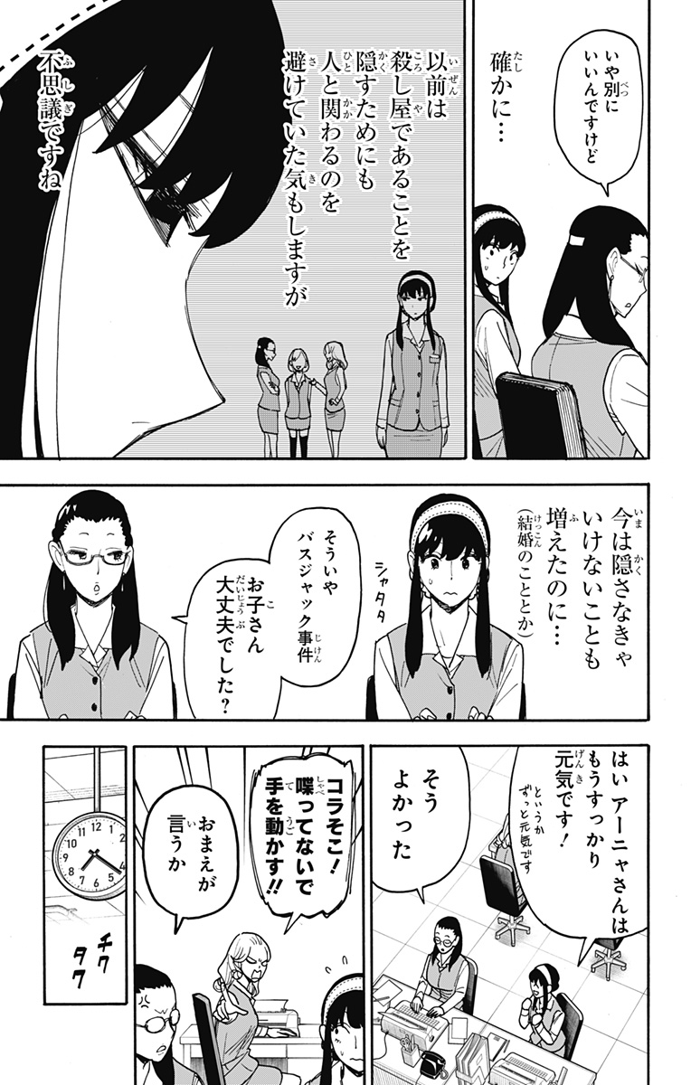 Spy X Family - 第79話 - Page 3