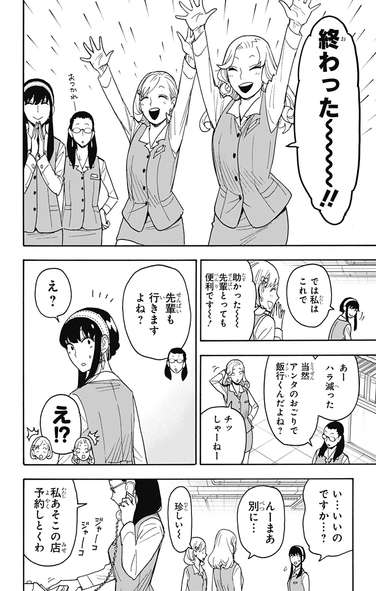 Spy X Family - 第79話 - Page 4