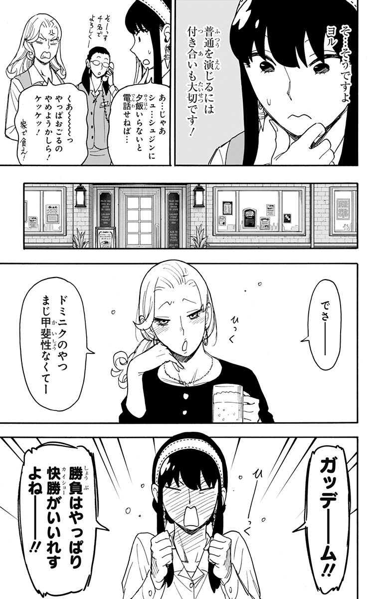 Spy X Family - 第79話 - Page 5