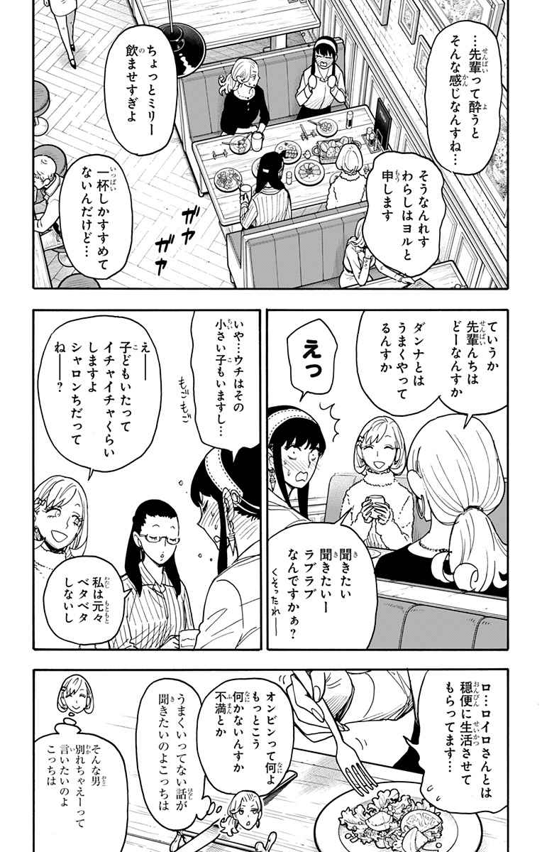 Spy X Family - 第79話 - Page 6