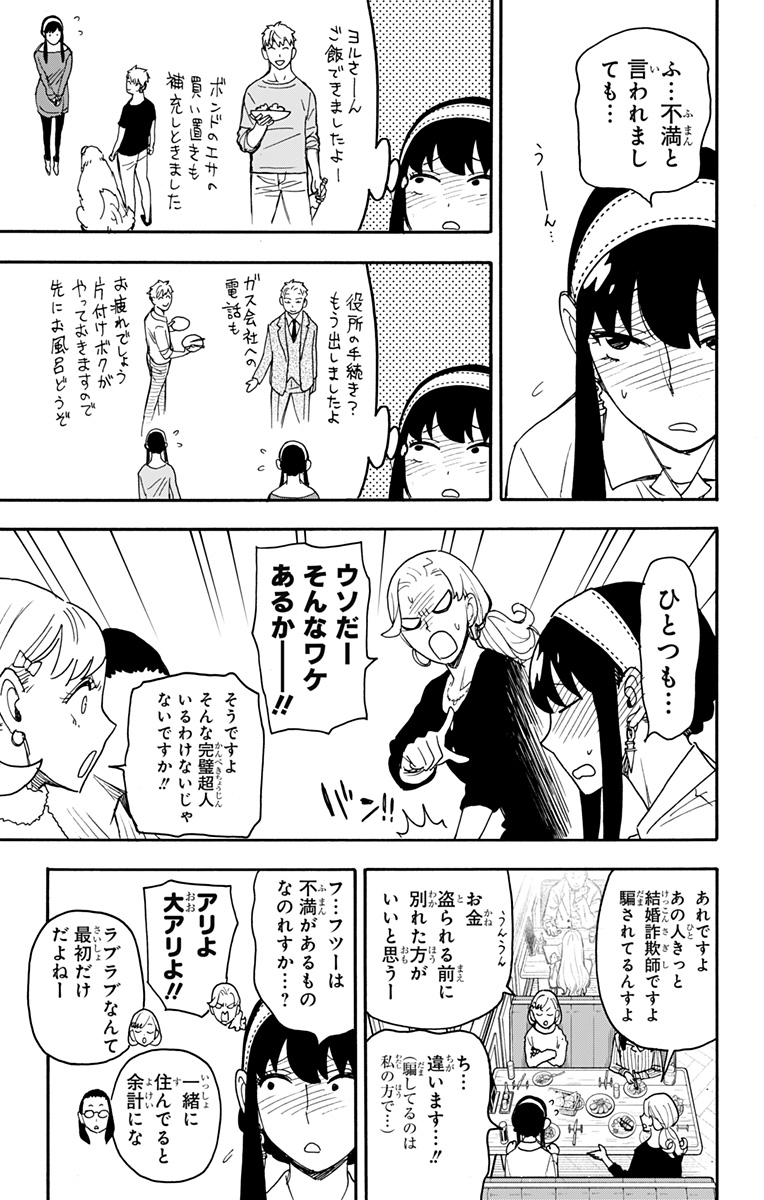 Spy X Family - 第79話 - Page 7