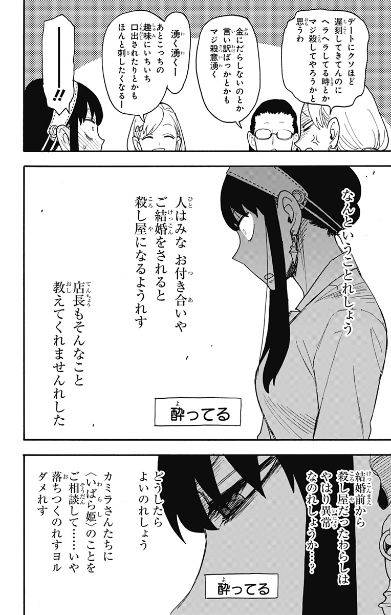 Spy X Family - 第79話 - Page 8