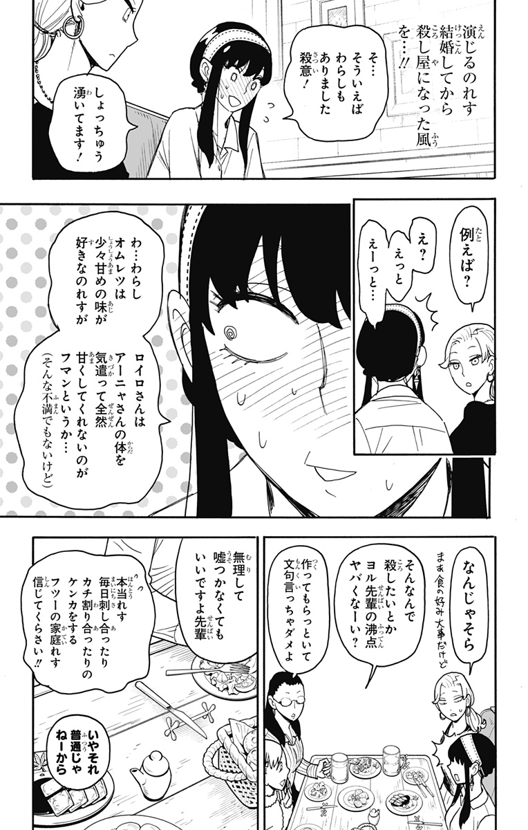 Spy X Family - 第79話 - Page 9