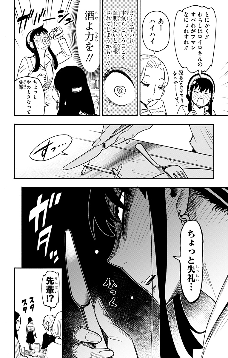 Spy X Family - 第79話 - Page 10