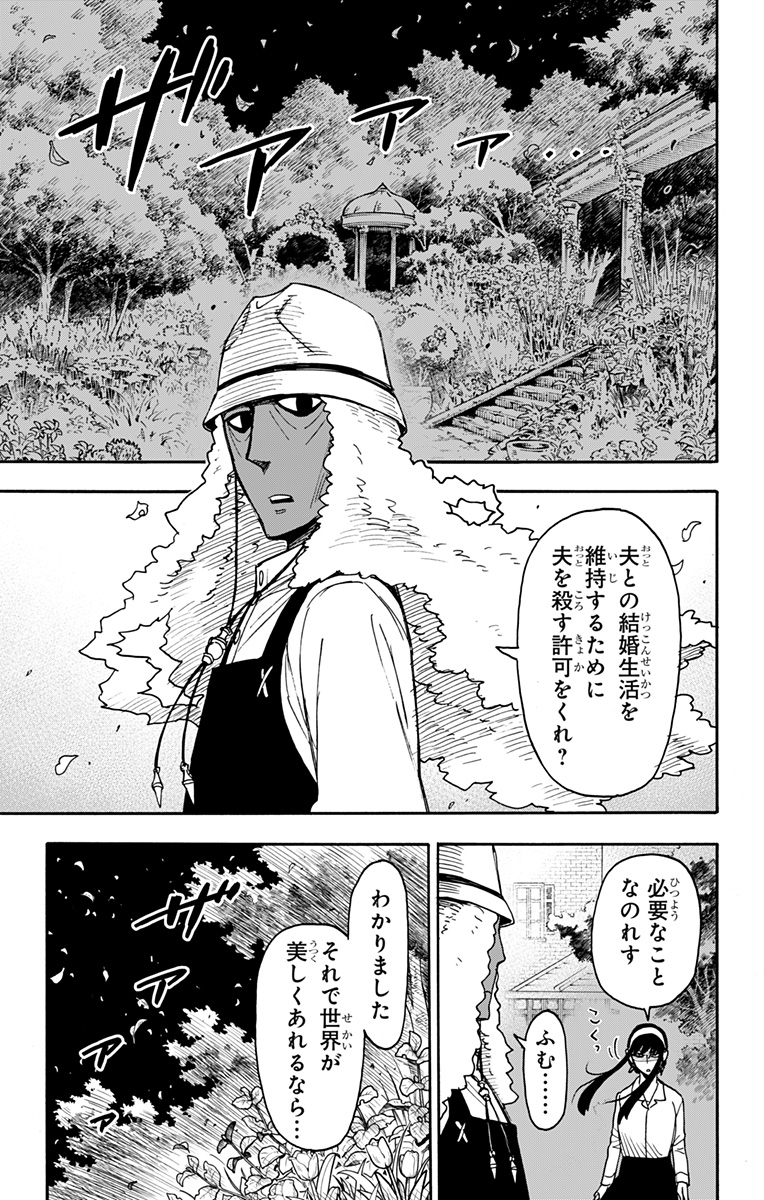 Spy X Family - 第79話 - Page 11