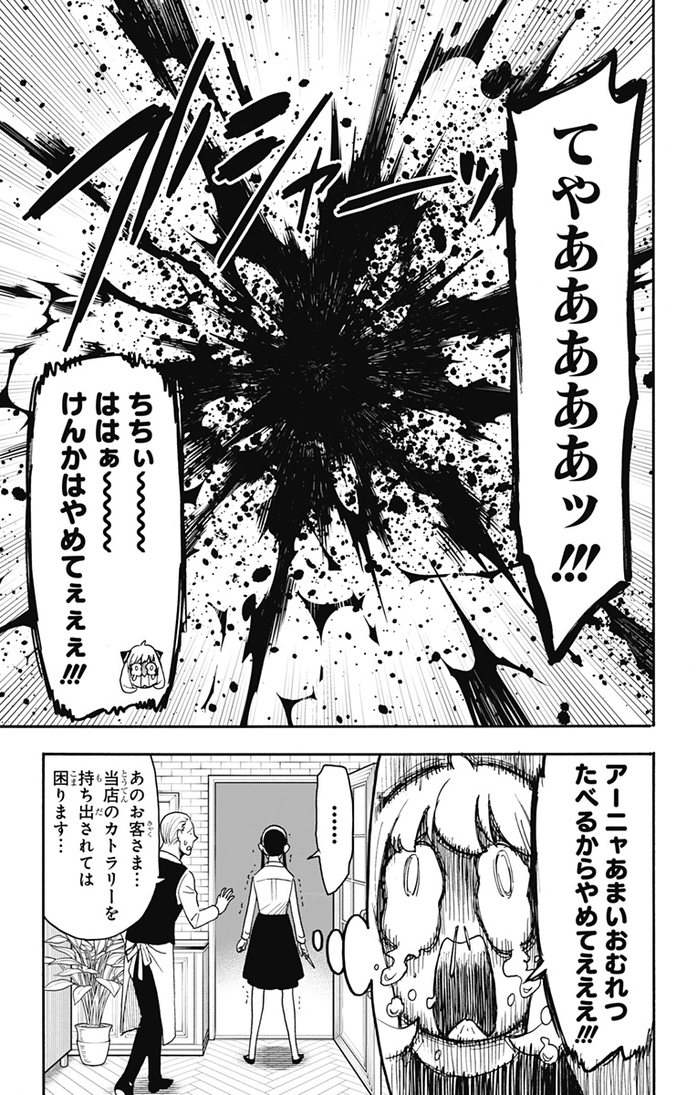 Spy X Family - 第79話 - Page 15