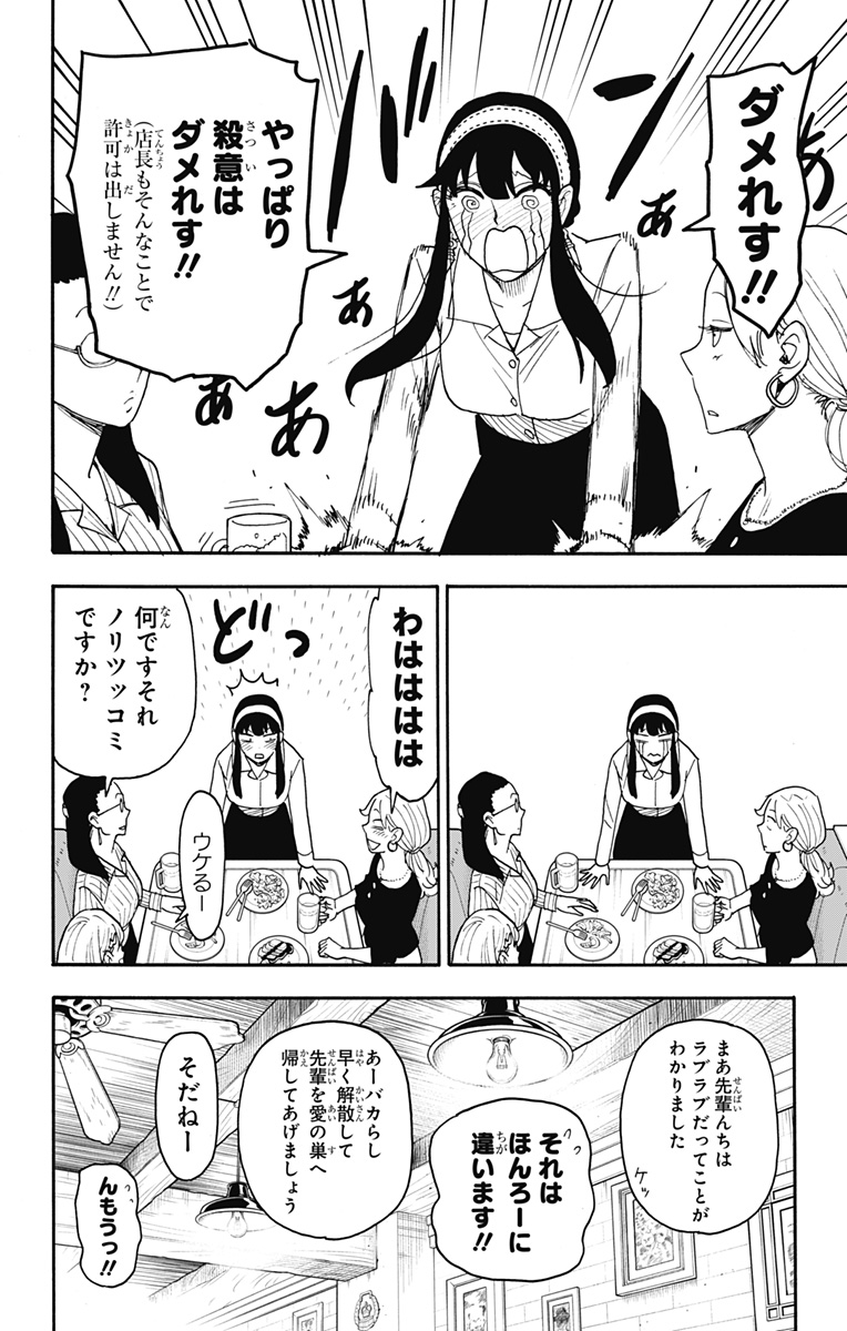 Spy X Family - 第79話 - Page 16