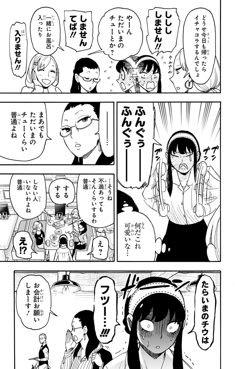 Spy X Family - 第79話 - Page 17