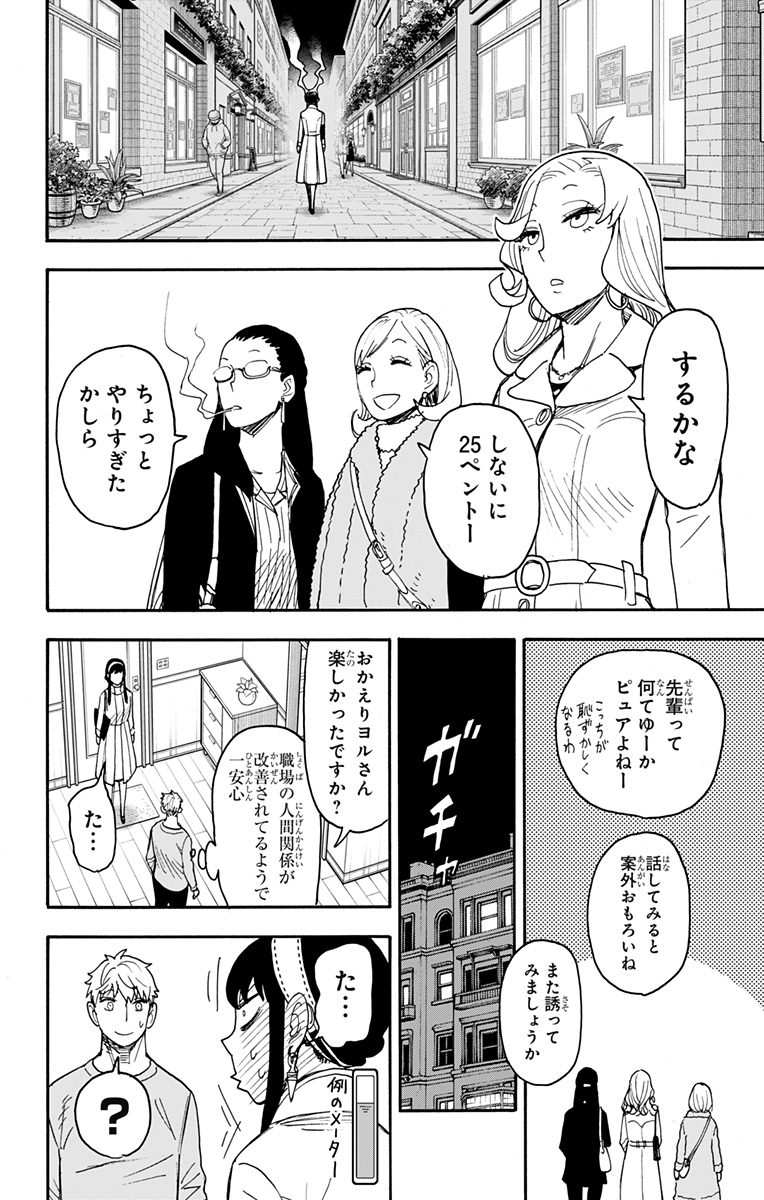 Spy X Family - 第79話 - Page 18