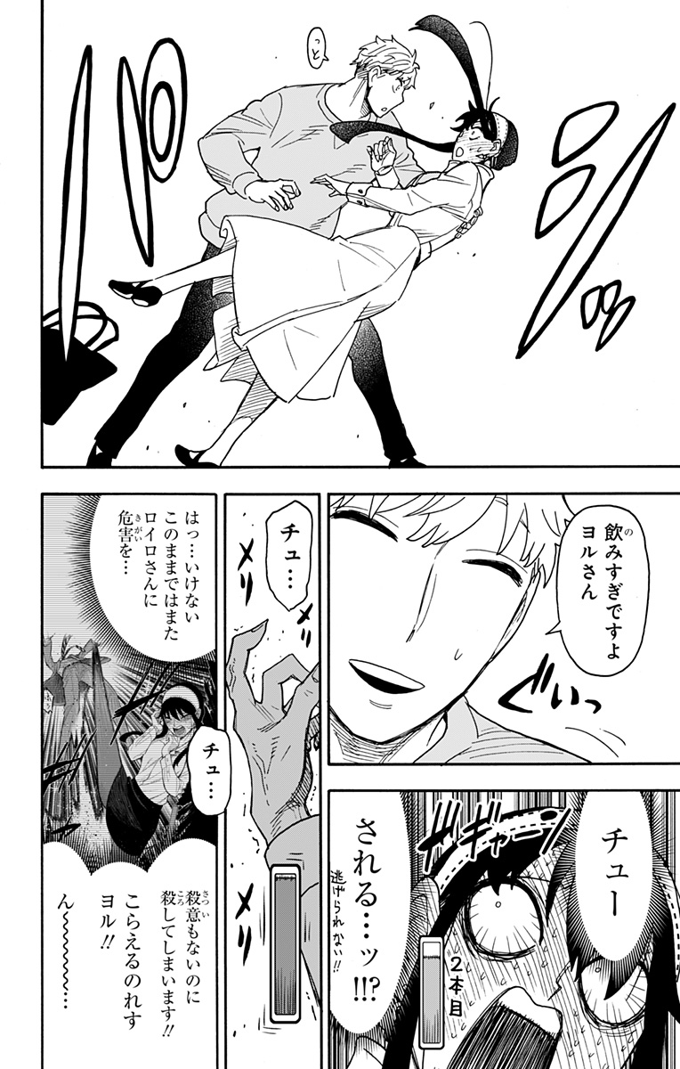 Spy X Family - 第79話 - Page 20