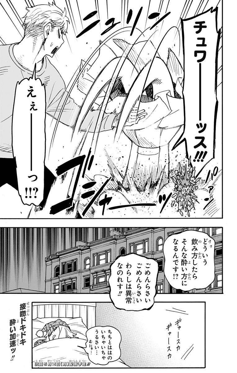 Spy X Family - 第79話 - Page 21