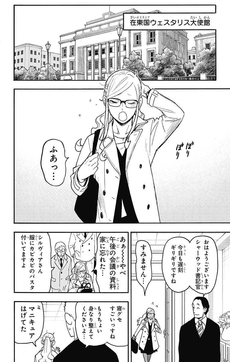 Spy X Family - 第78話 - Page 2