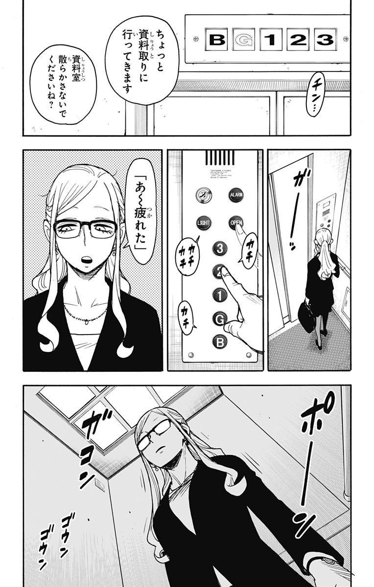 Spy X Family - 第78話 - Page 3