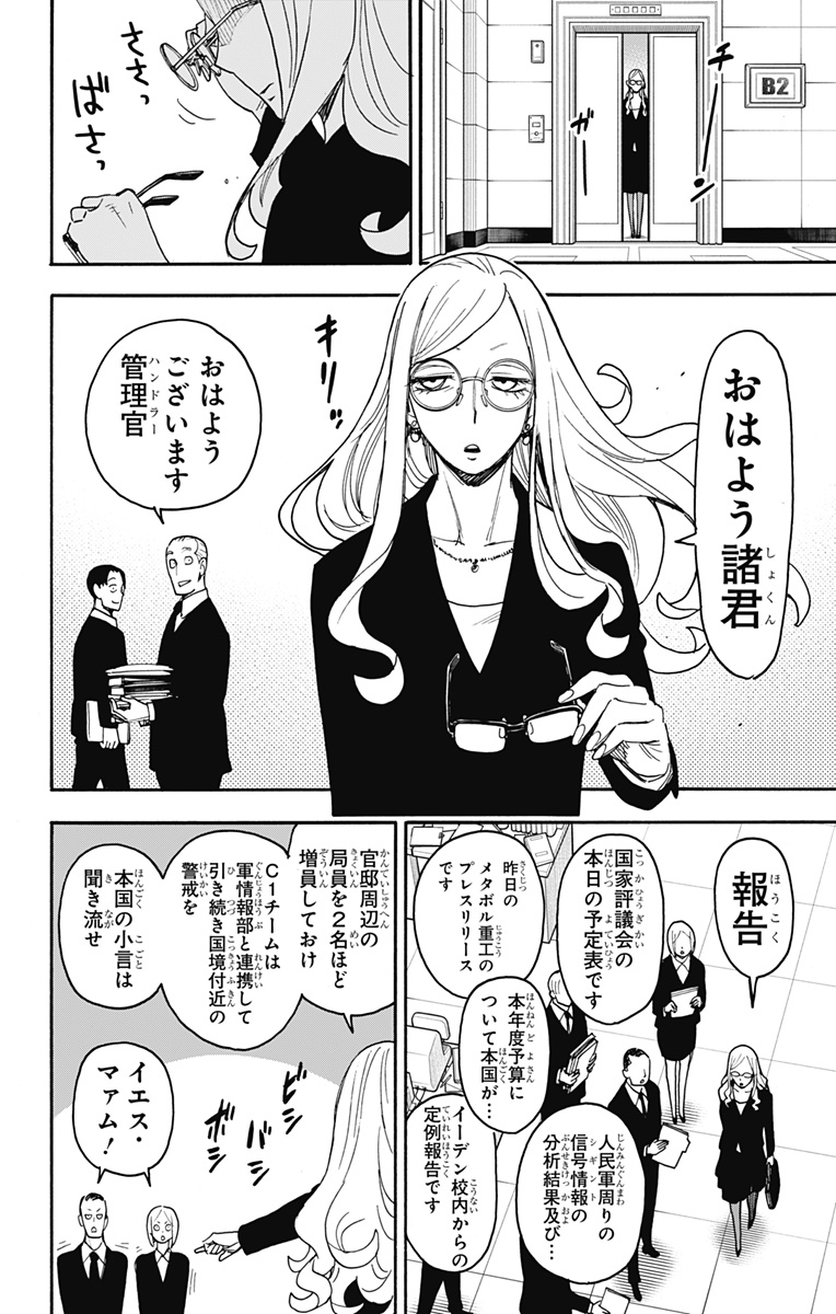 Spy X Family - 第78話 - Page 4