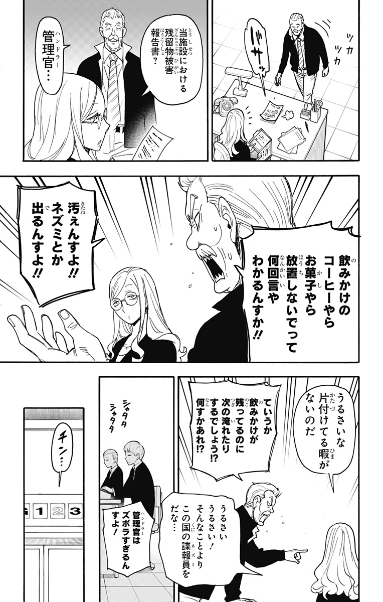 Spy X Family - 第78話 - Page 5