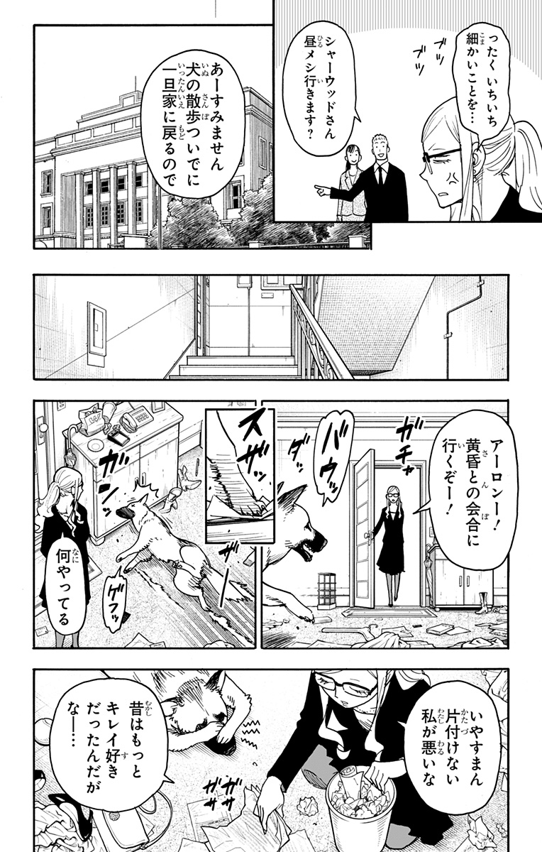 Spy X Family - 第78話 - Page 6