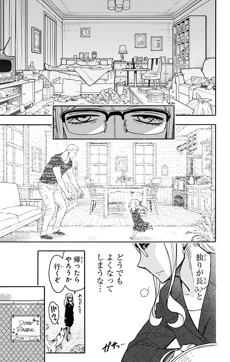 Spy X Family - 第78話 - Page 7