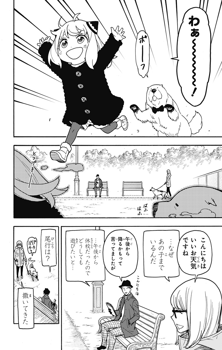 Spy X Family - 第78話 - Page 8