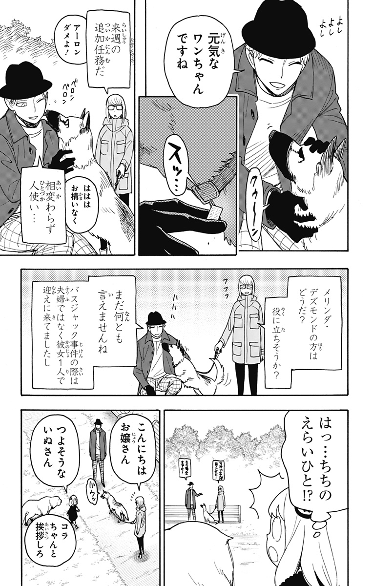 Spy X Family - 第78話 - Page 9