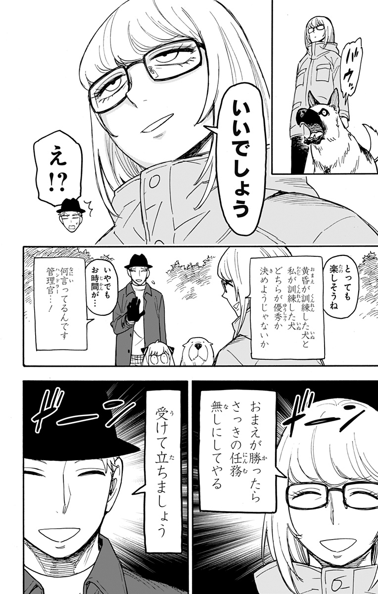 Spy X Family - 第78話 - Page 12