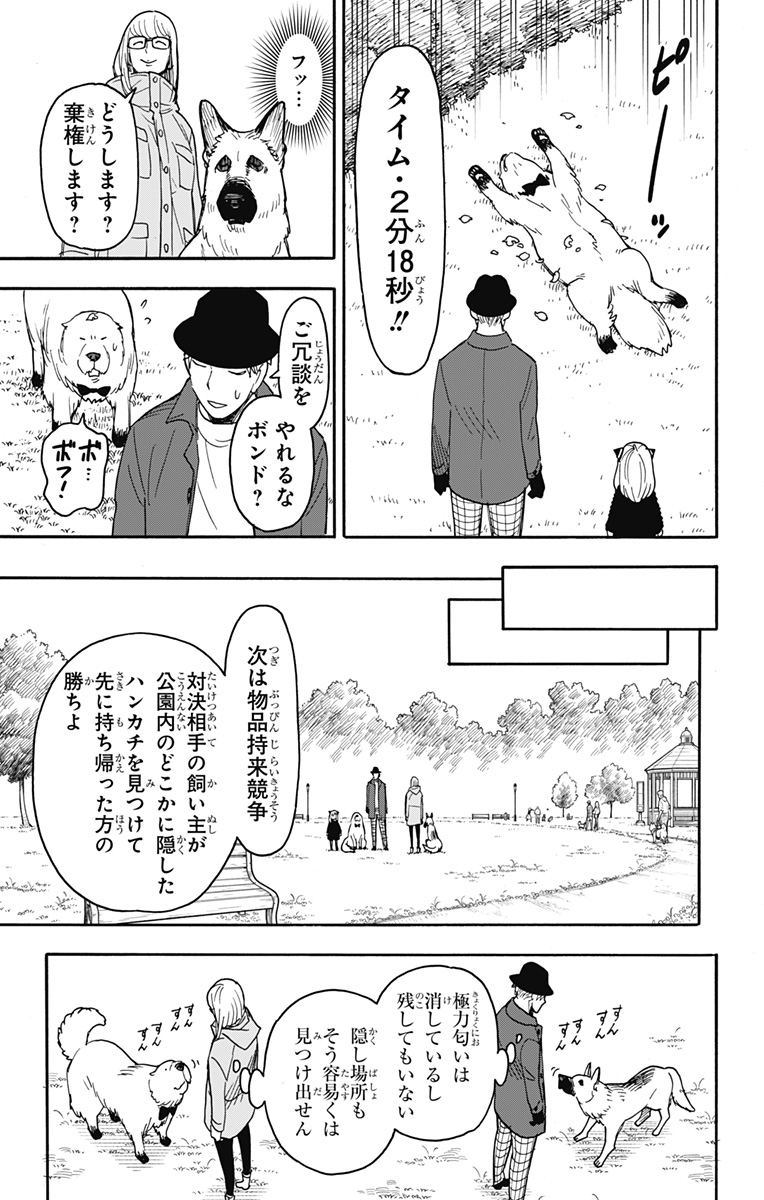 Spy X Family - 第78話 - Page 15