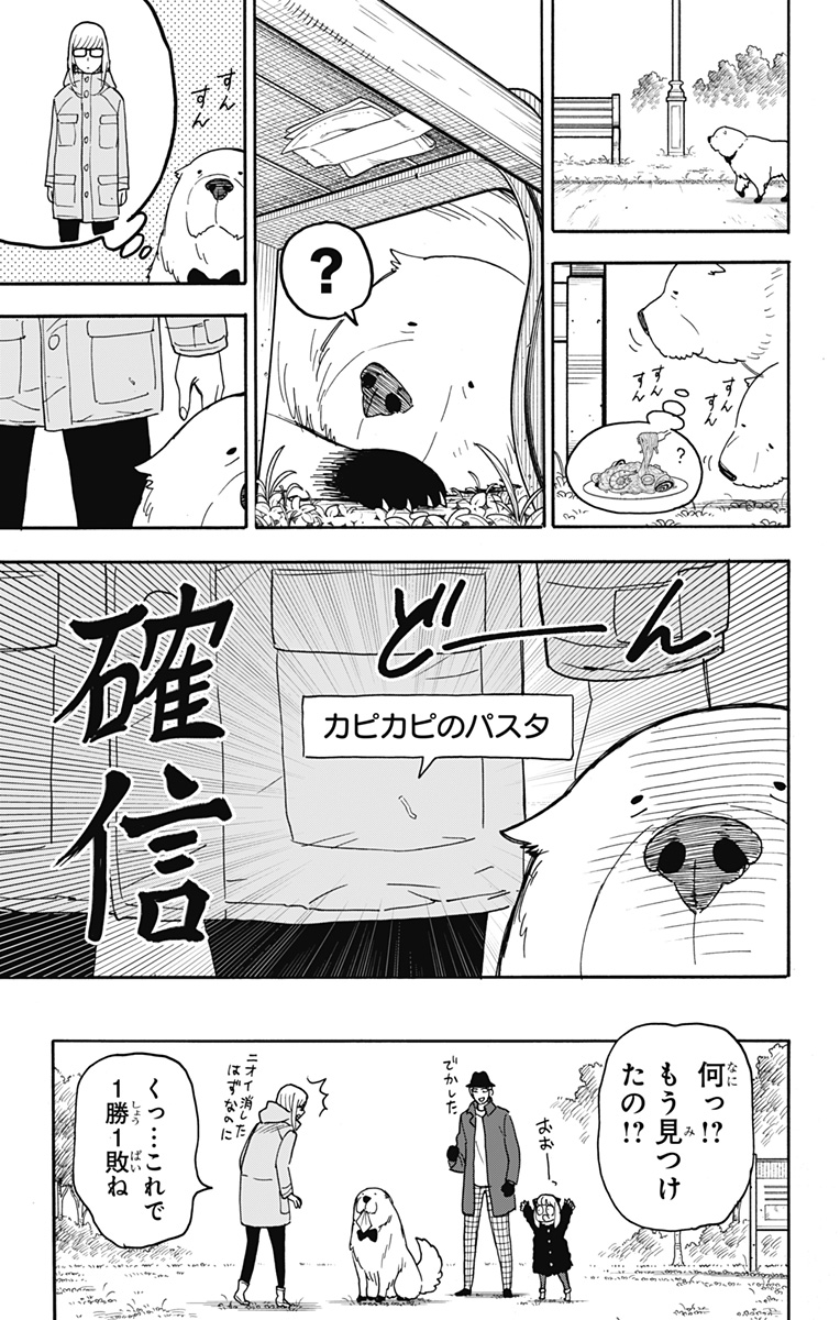 Spy X Family - 第78話 - Page 17