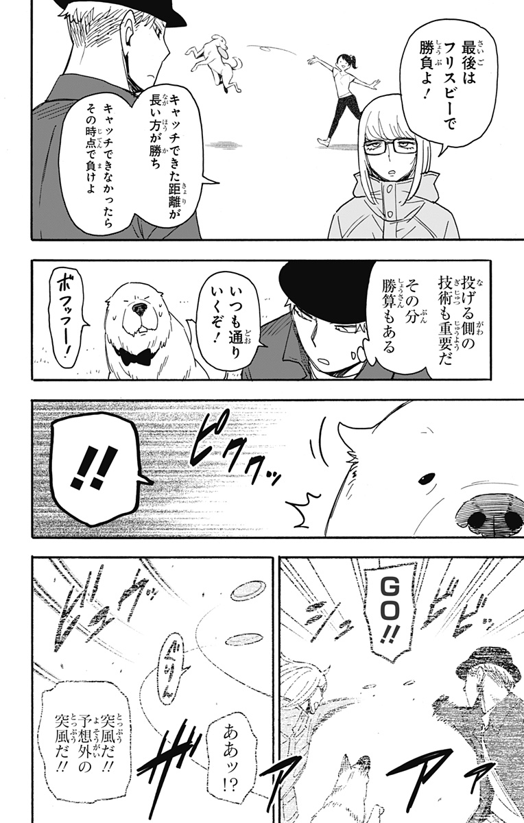 Spy X Family - 第78話 - Page 18