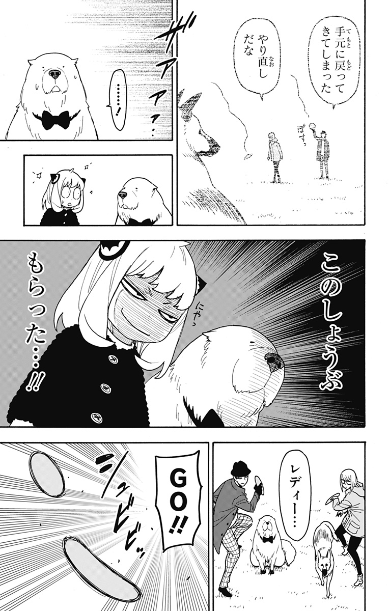 Spy X Family - 第78話 - Page 19