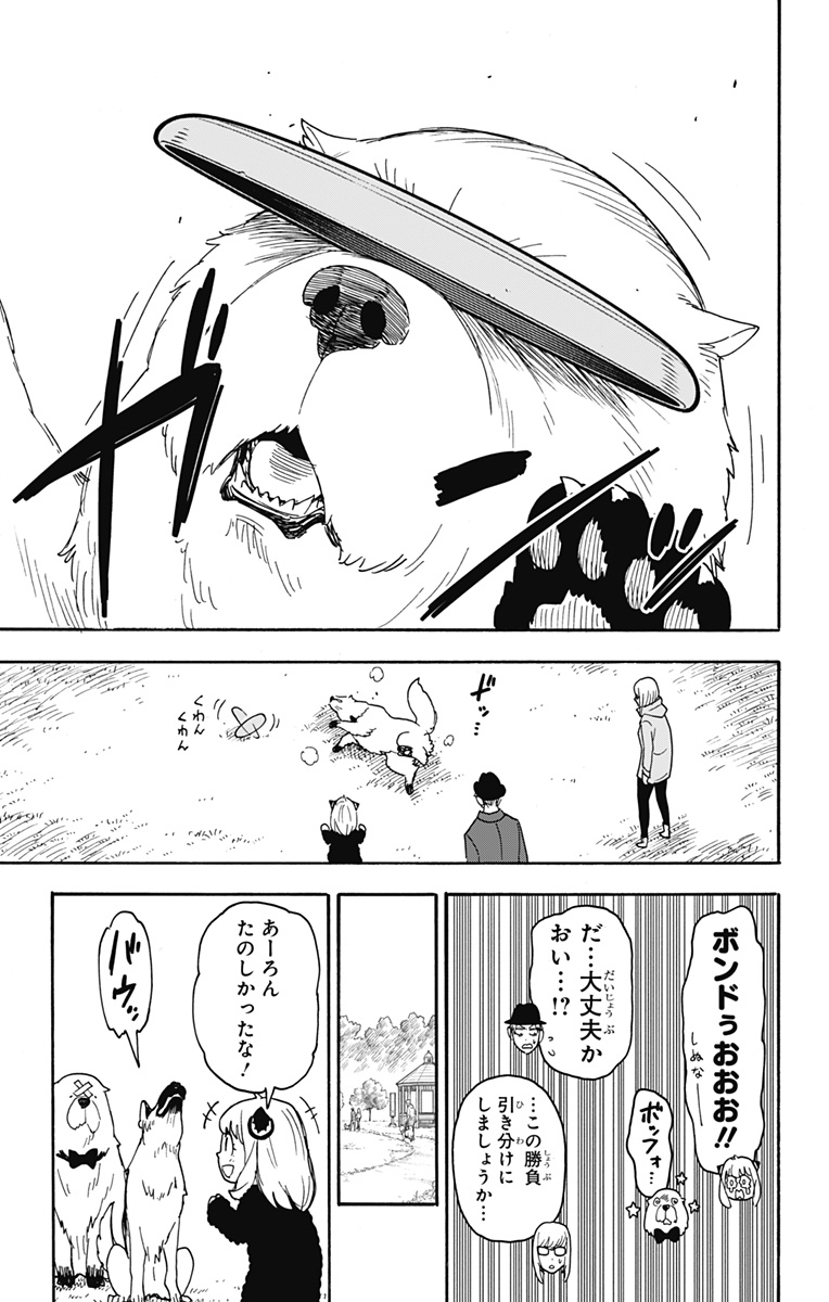 Spy X Family - 第78話 - Page 21