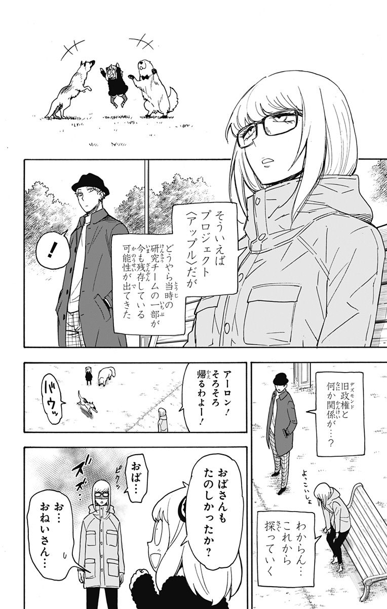 Spy X Family - 第78話 - Page 22