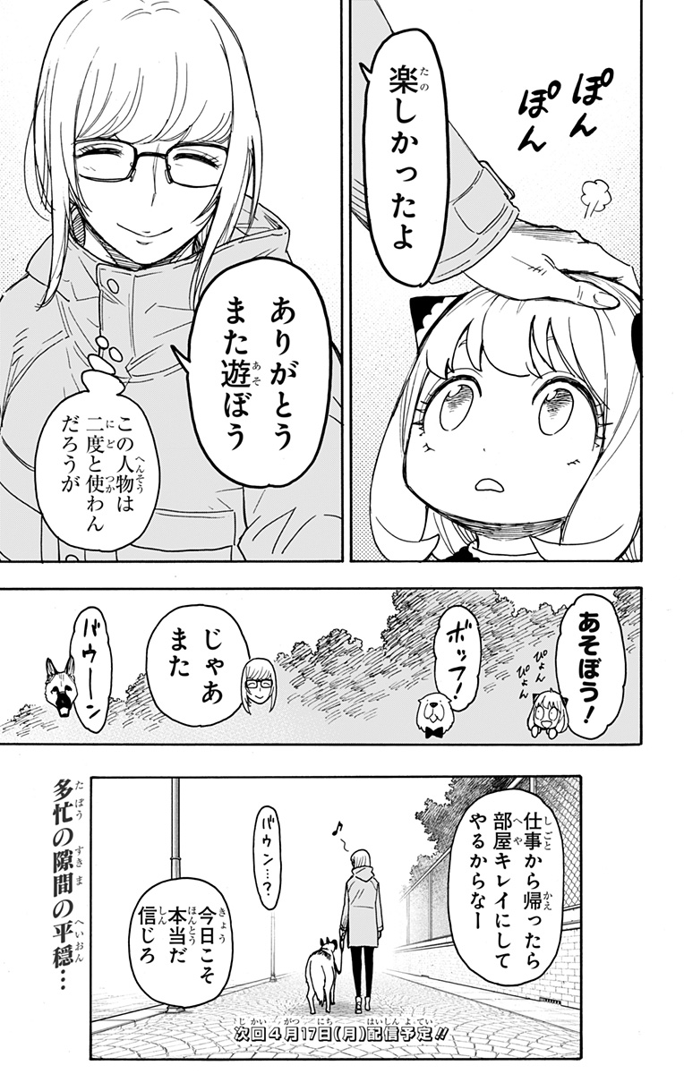 Spy X Family - 第78話 - Page 23