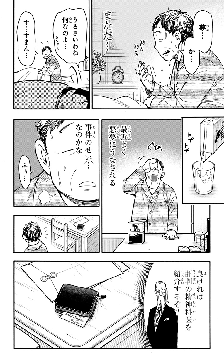 Spy X Family - 第77話 - Page 2