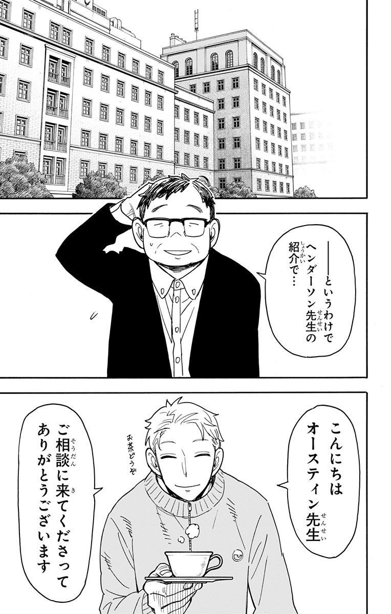 Spy X Family - 第77話 - Page 3