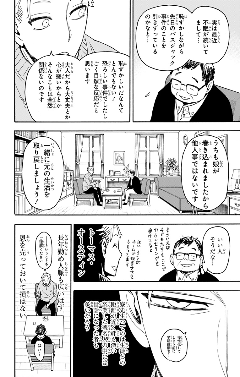 Spy X Family - 第77話 - Page 4