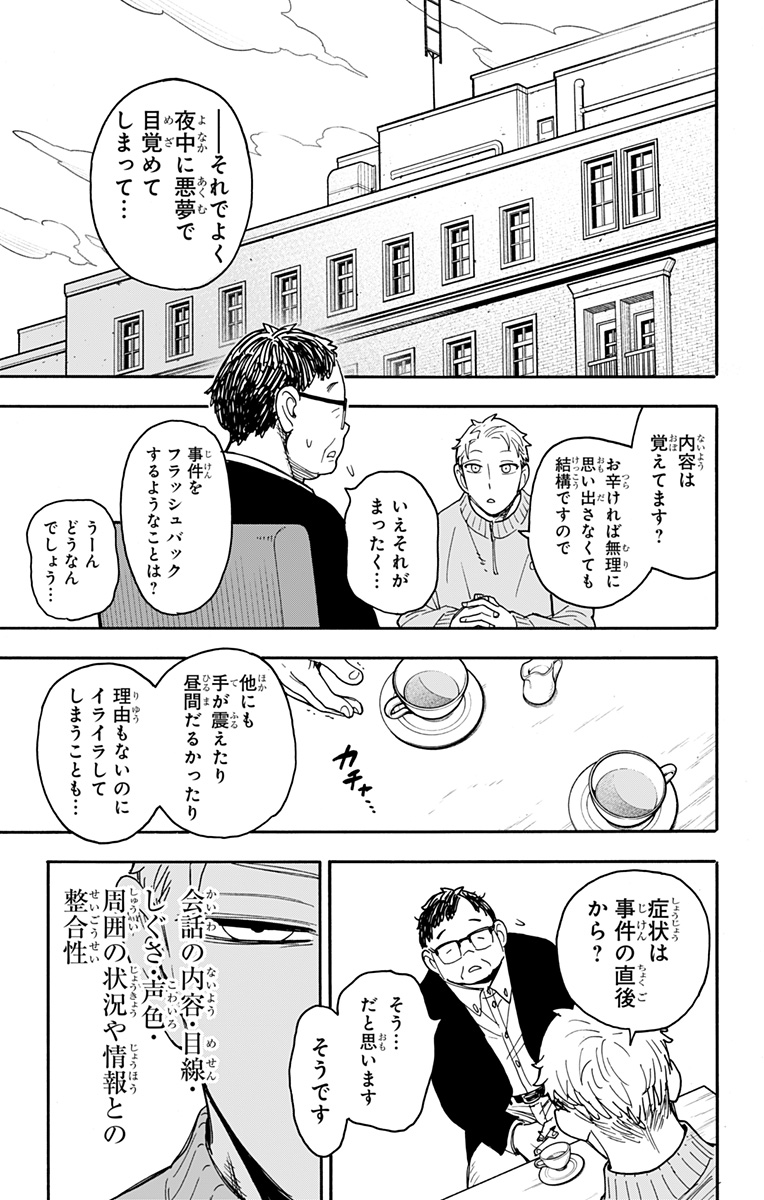 Spy X Family - 第77話 - Page 5