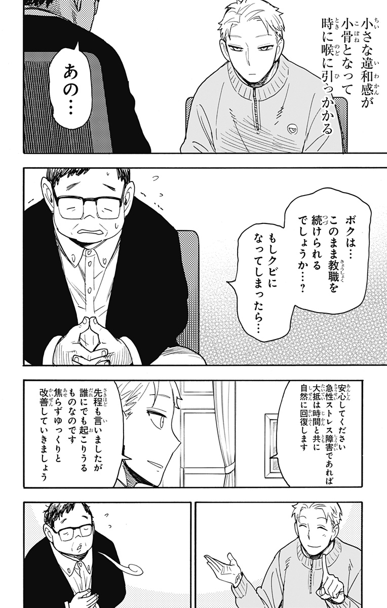 Spy X Family - 第77話 - Page 6