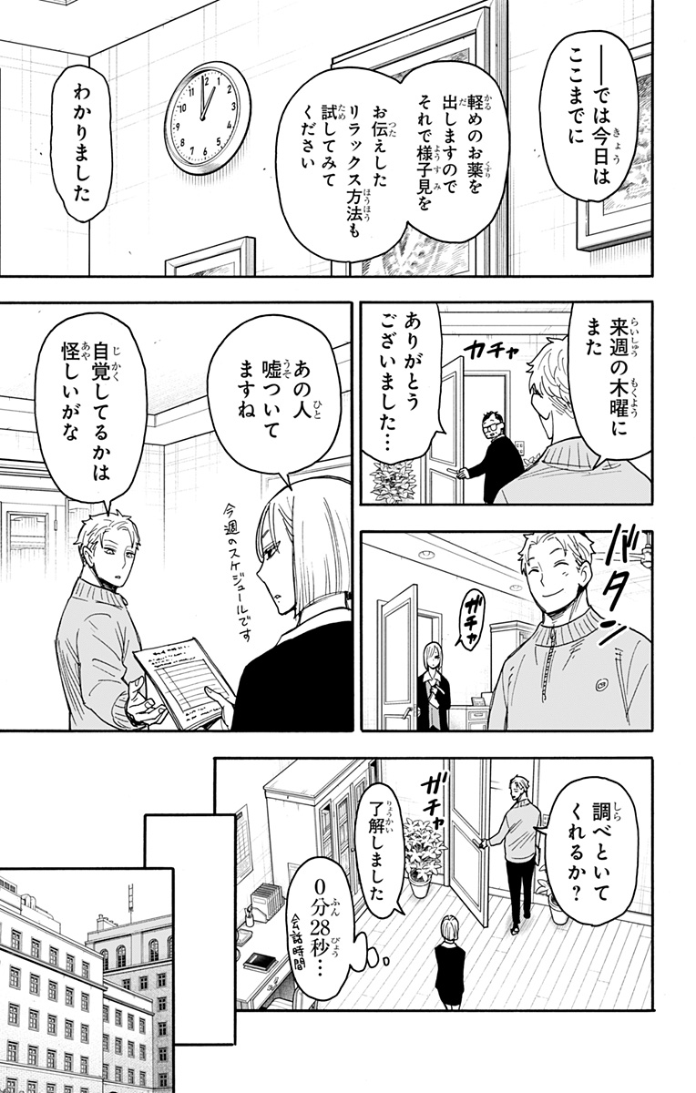 Spy X Family - 第77話 - Page 7