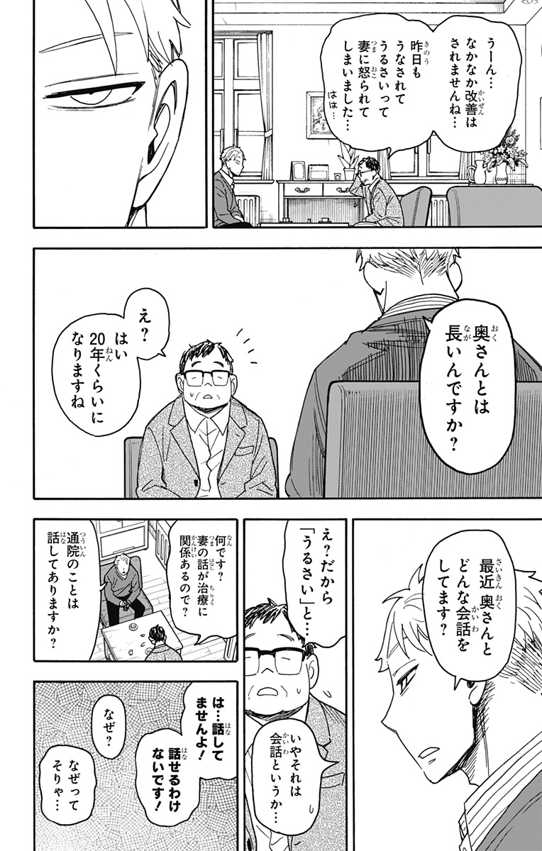 Spy X Family - 第77話 - Page 8