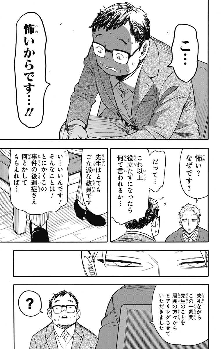 Spy X Family - 第77話 - Page 9