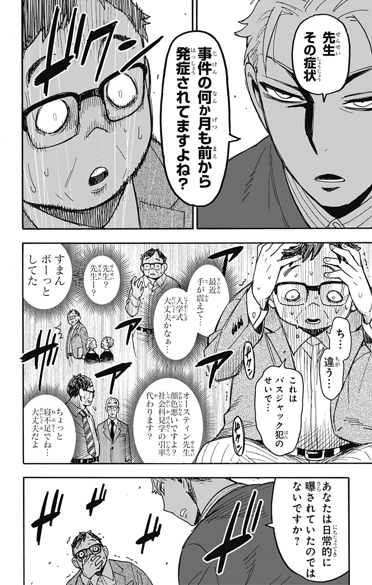 Spy X Family - 第77話 - Page 10