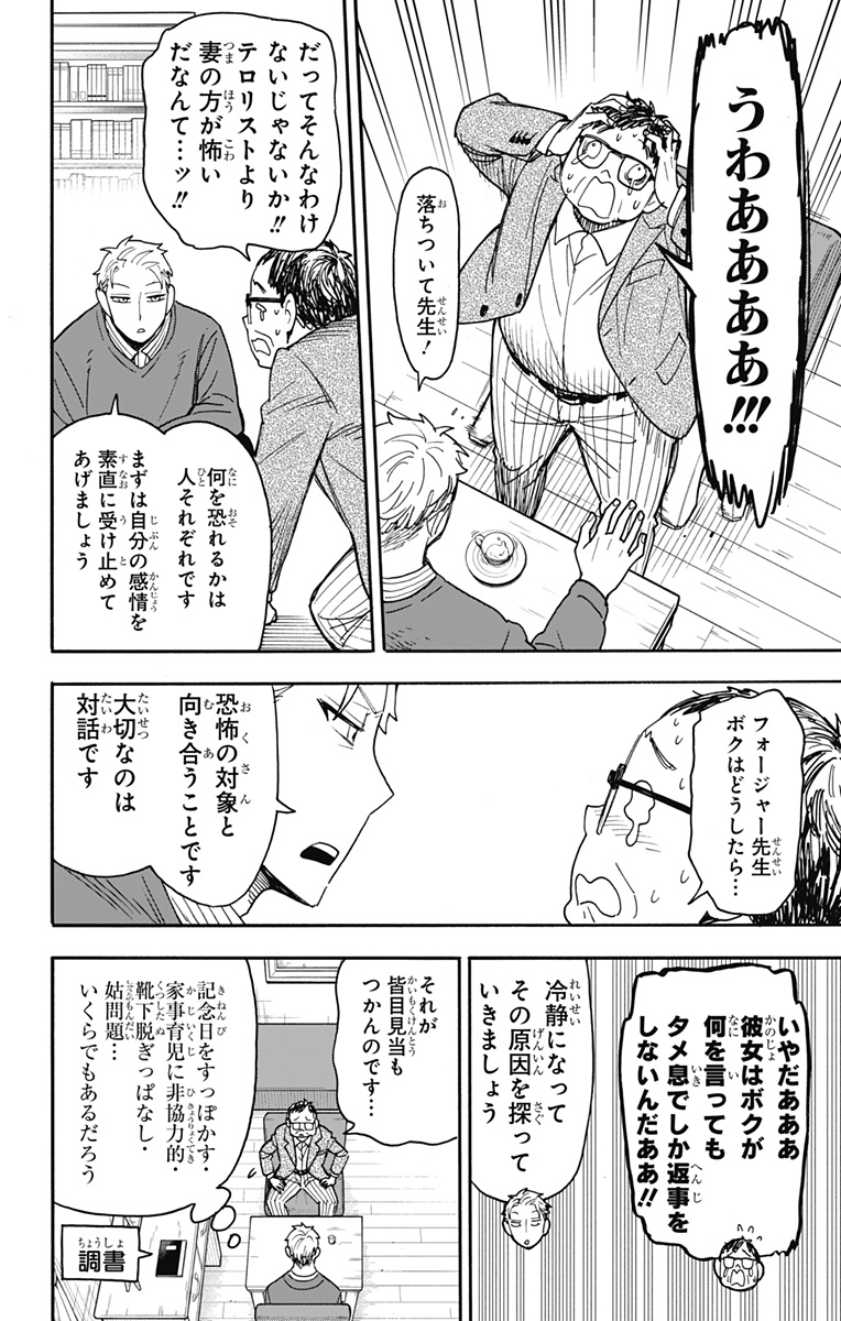 Spy X Family - 第77話 - Page 12