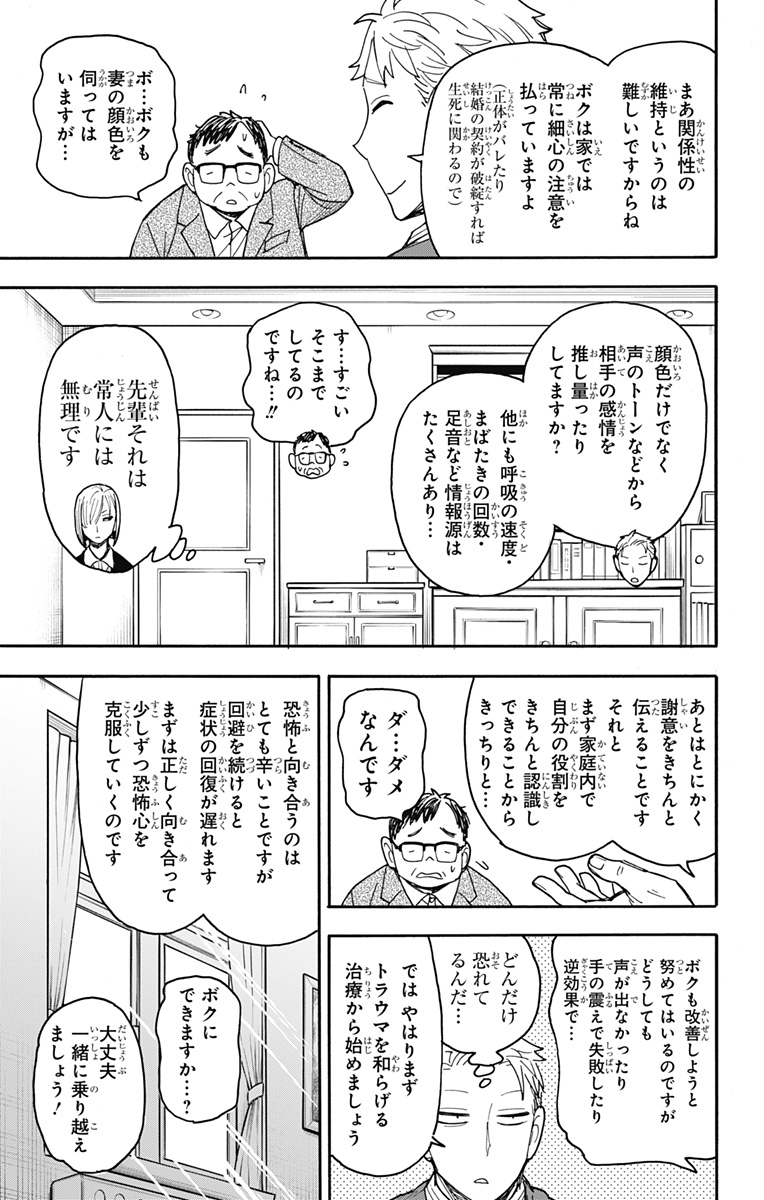 Spy X Family - 第77話 - Page 13