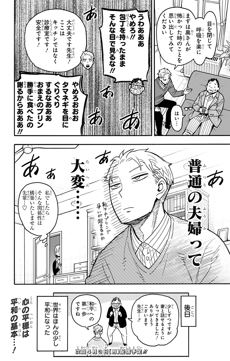 Spy X Family - 第77話 - Page 14