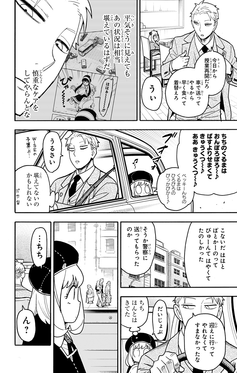 Spy X Family - 第76話 - Page 2