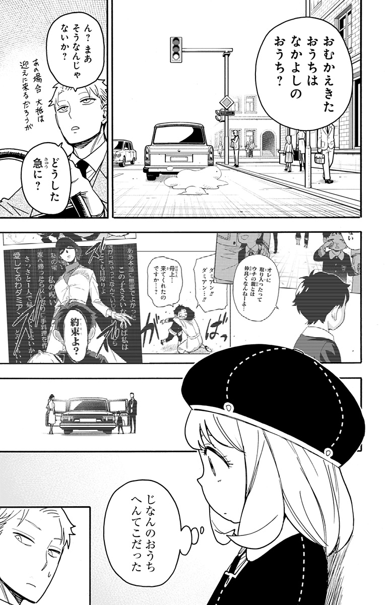 Spy X Family - 第76話 - Page 3