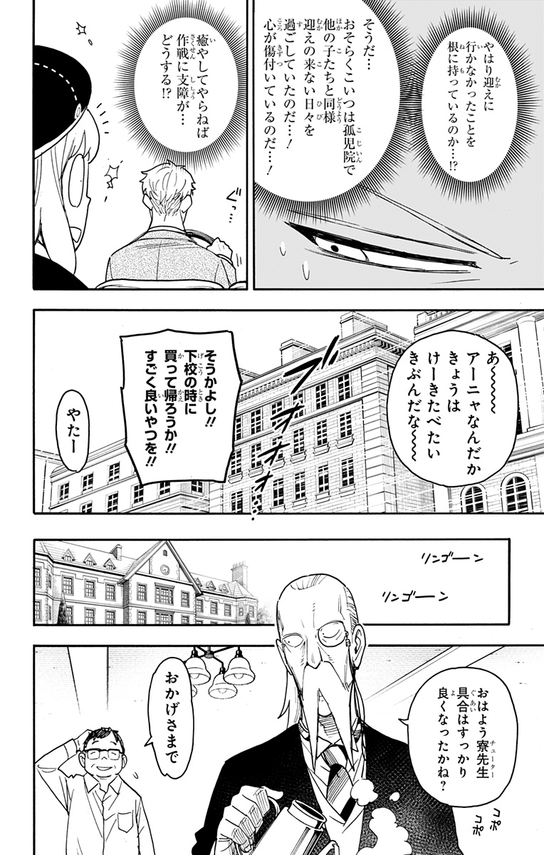 Spy X Family - 第76話 - Page 4