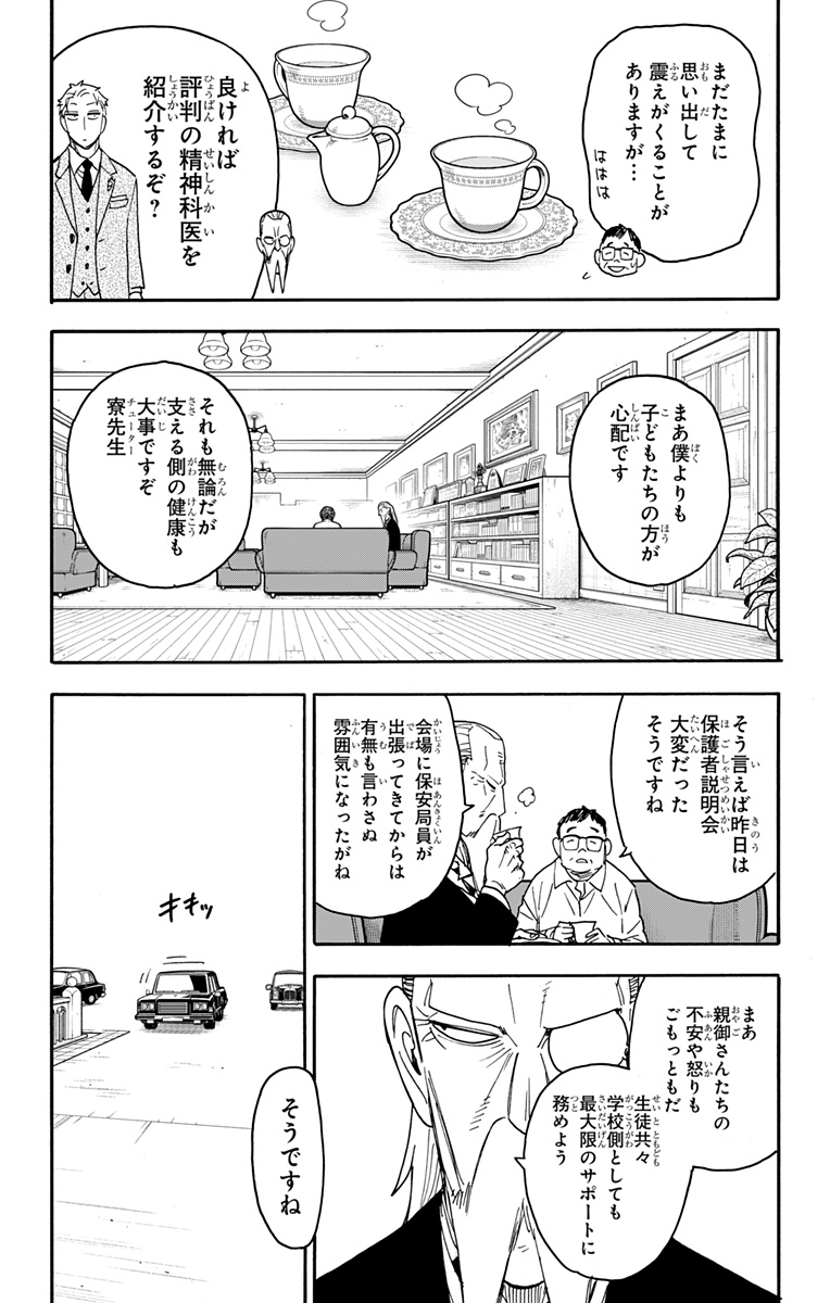 Spy X Family - 第76話 - Page 5