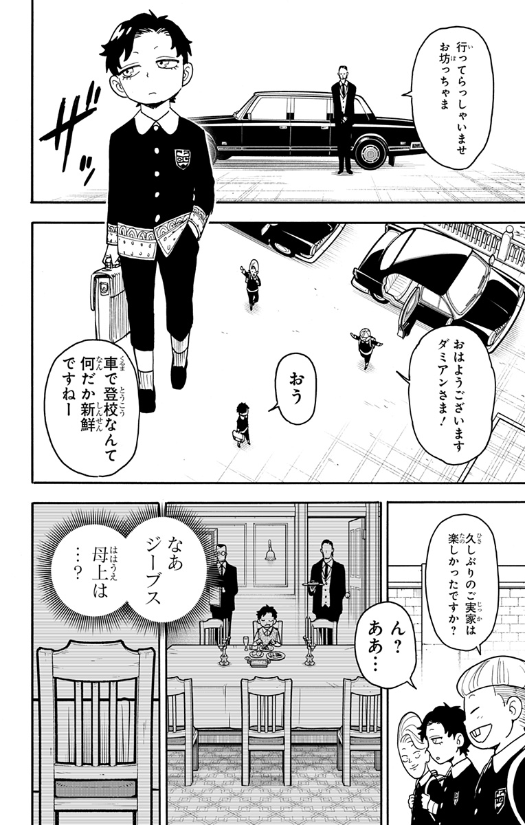 Spy X Family - 第76話 - Page 6