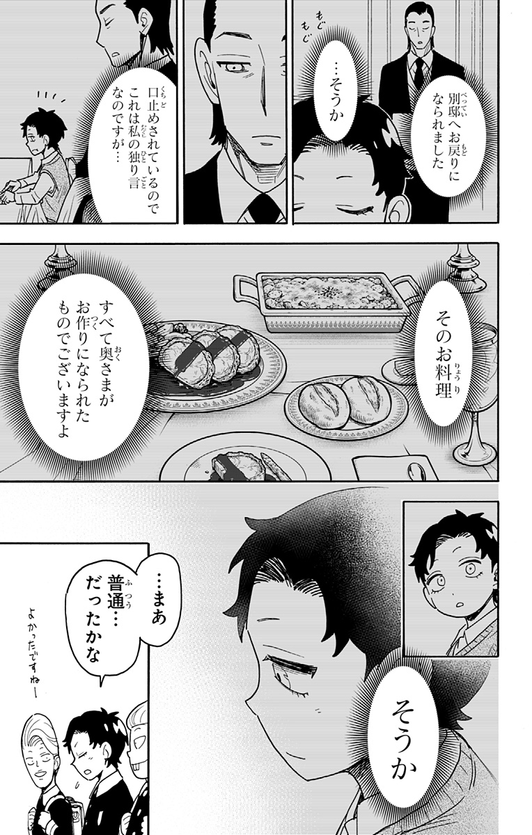 Spy X Family - 第76話 - Page 7